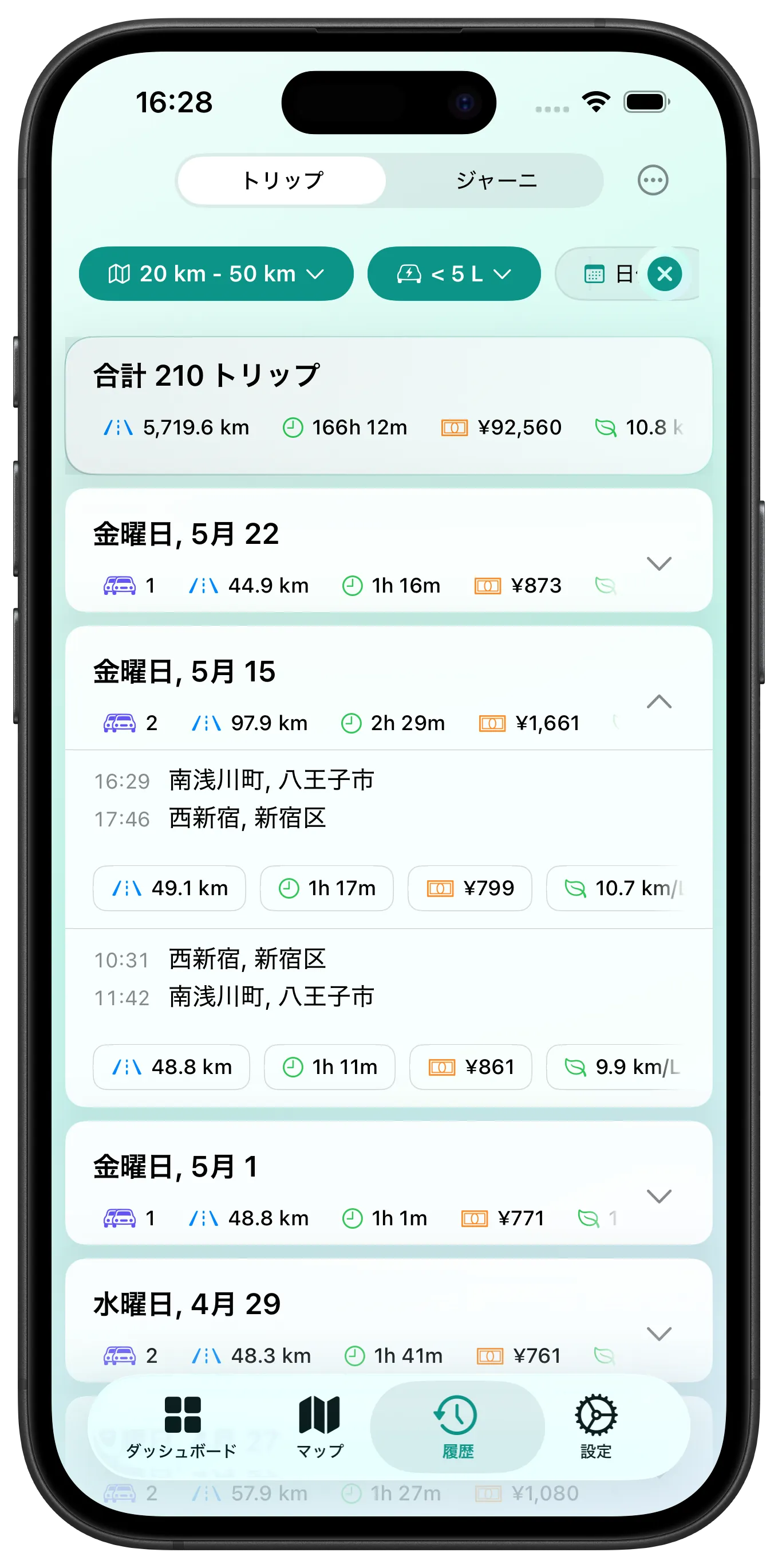 すべてのドライブで推定燃料コストと消費率が表示されます